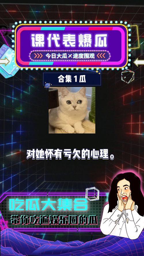 娱乐八卦开心吃瓜视频,开心吃瓜，揭秘明星幕后故事